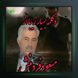 آهنگ غصه به اون سنگینی نیست از مسعود فردمنش