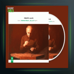 آهنگ فاخته از فرامرز پایور