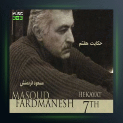 آهنگ قسم از مسعود فردمنش