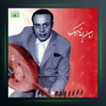 آهنگ قطعه 1 از امان الله تاجیک