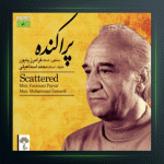 آهنگ قطعه پراکنده از فرامرز پایور