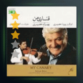 آلبوم قناری من از بهرام حصیری