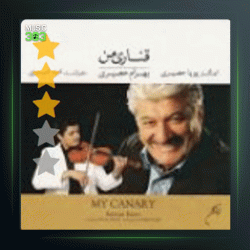 آلبوم قناری من از بهرام حصیری