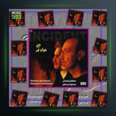 آهنگ قناری از مسعود فردمنش و سیاوش قمیشی