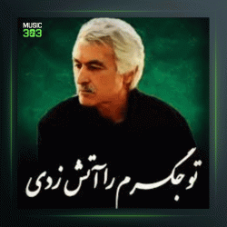 آهنگ مادر از مسعود فردمنش