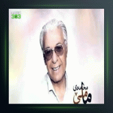 آهنگ نامدوینی از محمد ماملی