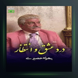 آهنگ چشم باور از بهرام حصیری