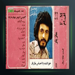 آهنگ کرکس ها می میرند از مازیار