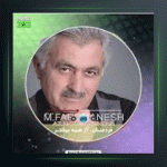 آهنگ کفترا از مسعود فردمنش و فتیه عامری