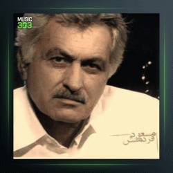 آهنگ گفتم نرو از مسعود فردمنش