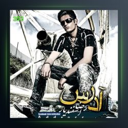 آلبوم آدرس از رضا اسفندیار