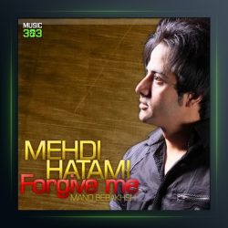 آلبوم منو ببخش از مهدی حاتمی