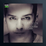 آهنگ آدم کوکی از فریمان