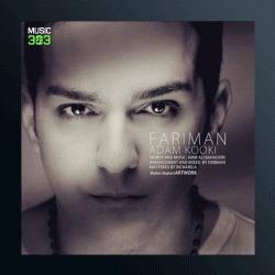 آهنگ آدم کوکی از فریمان