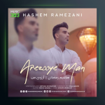 آهنگ آرزوی من از هاشم رمضانی