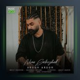 آهنگ آروم آروم از نیما گلنژاد