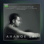 آهنگ آهنگ سال از حسین قربانپور