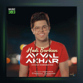 آهنگ اول آخر از هادی برهان