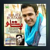 آهنگ با تو از مجید رستمی