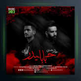 آهنگ بابا حیدر از هاشم رمضانی و محمد تقی