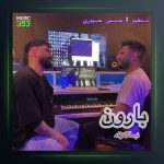 آهنگ بارون از نیما گلنژاد