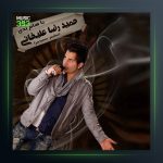 آهنگ باهام بدی از حمید رضا علیخانی