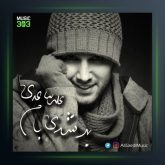 آهنگ بد شدی بام از علی ساعدی