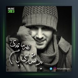 آهنگ بد شدی بام از علی ساعدی