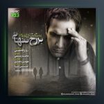 آهنگ برزخ تنهایی از مجید رستمی