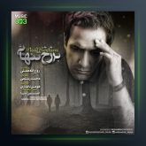 آهنگ برزخ تنهایی از مجید رستمی