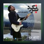 آهنگ برنگرد از فریان