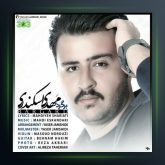 آهنگ برگرد از مهدی اسکندری