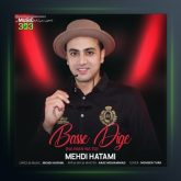 آهنگ بسه دیگه از مهدی حاتمی