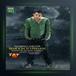 آهنگ بمون تو پیشم از حمیدرضا علیخانی