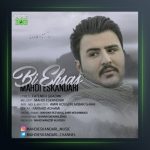 آهنگ بی احساس از مهدی اسکندری