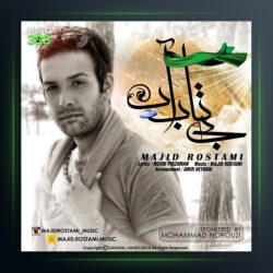 آهنگ بی تاب آب از مجید رستمی