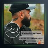 آهنگ بی معرفت از نیما گلنژاد