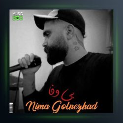 آهنگ بی وفا از نیما گلنژاد