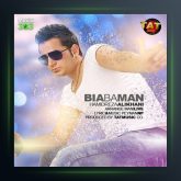 آهنگ بیا با من از حمیدرضا علیخانی