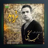 آهنگ تردید از مجید رستمی