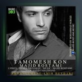 آهنگ تمومش کن از مجید رستمی