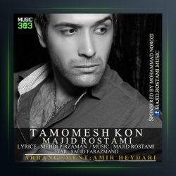 آهنگ تمومش کن از مجید رستمی