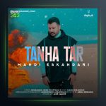 آهنگ تنها تر از مهدی اسکندری