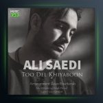 آهنگ تو دل خیابون از علی ساعدی