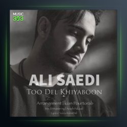 آهنگ تو دل خیابون از علی ساعدی