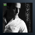 آهنگ تو همونی از حمید آداب