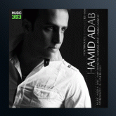 آهنگ تو همونی از حمید آداب