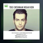 آهنگ تو چشمام نگاه کن از حسین قربانپور