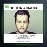 آهنگ تو چشمام نگاه کن از حسین قربانپور