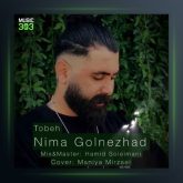 آهنگ توبه کردم از نیما گلنژاد